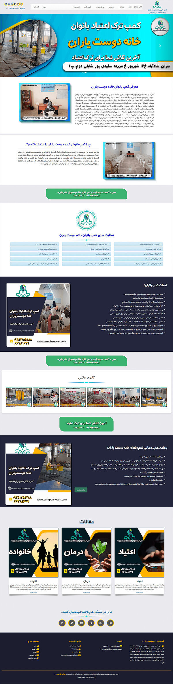 کمپ ترک اعتیاد بانوان-تک پردازان