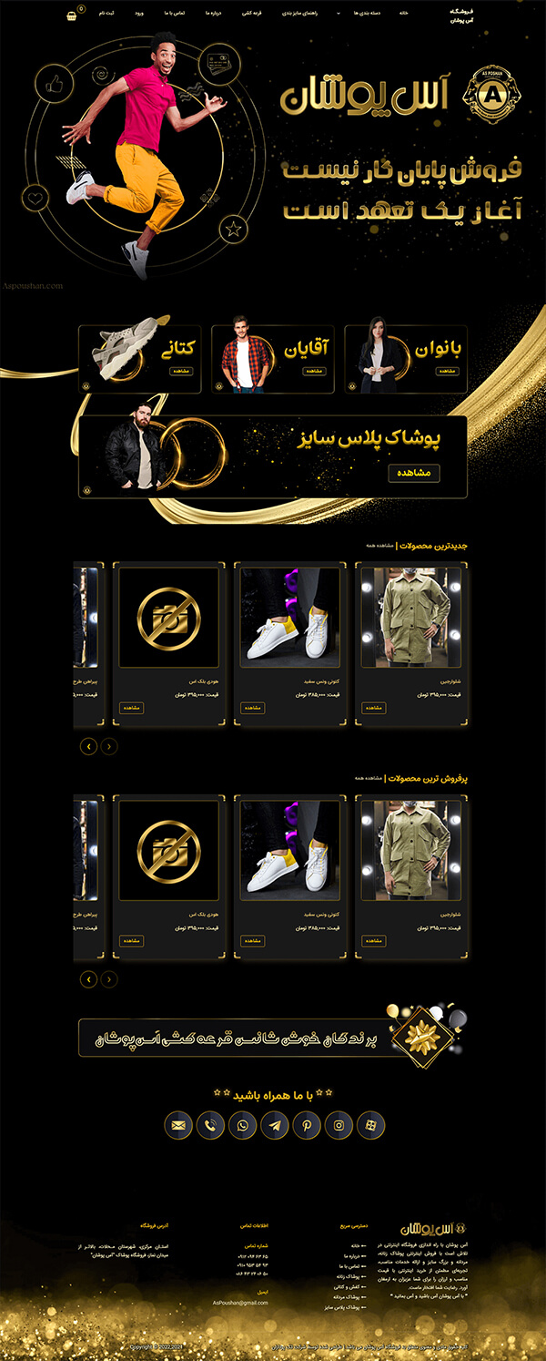 آس پوشان-تک پردازان