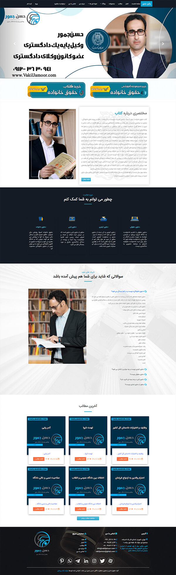 وکیل جمور-تک پردازان