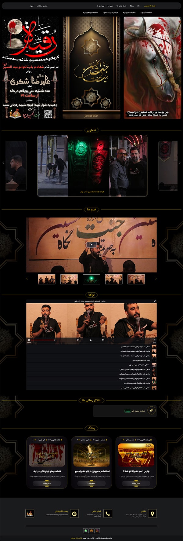 هیئت جنت الحسین-تک پردازان