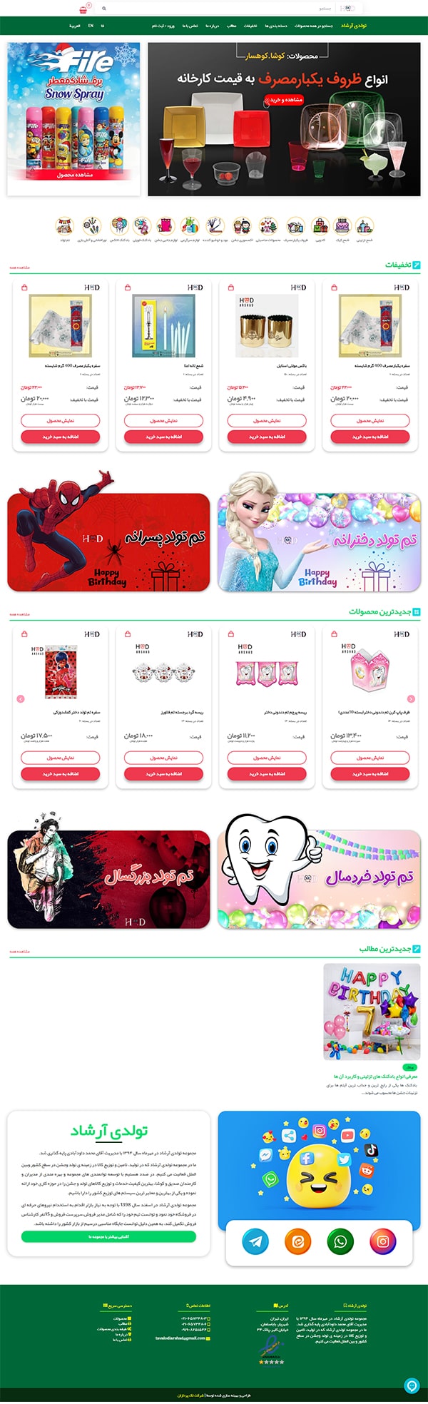 لوازم تولدی آرشاد-تک پردازان