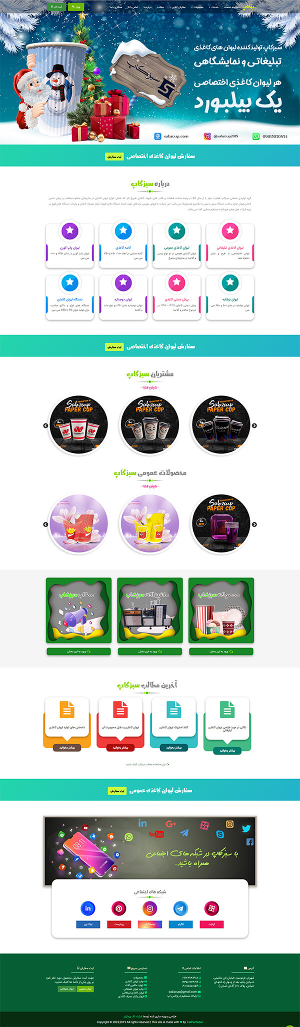 سبزکاپ-تک پردازان